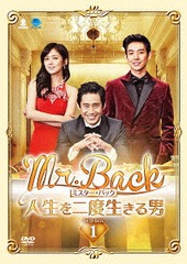 Mr.Back ߥХåˡ DVD-BOX 1