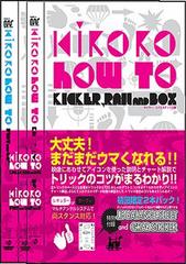 KIRORO HOW TO