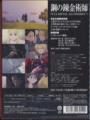 ݤϣѻ FULLMETAL ALCHEMIST 3 [CDո] [Blu-ray] - 4