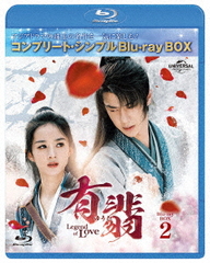 ͭ(椦) -Legend of Love- BOX 2 ҥץ꡼ȡץBD-BOX 6,000ߥ꡼ [ָ/]