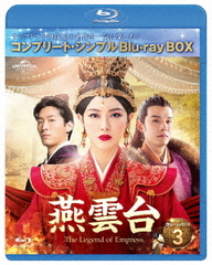 -The Legend of Empress- BD-BOX 3 [ץ꡼ȡץBD-BOX 6,000ߥ꡼] [ָ/]