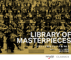 ܥƥӲ ߥ塼å饤֥꡼ LIBRARY OF MASTERPIECES 饷åͭ̾ե졼 Vol.2