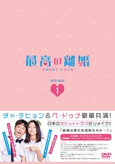 ǹΥSweet Love DVD-BOX 1