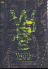 EXILE Words -«/΢ڤ-