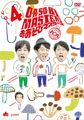 OASOBI MASTERS ӥޥ Vol.4