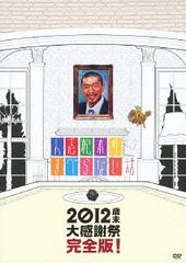 ͻ־ܤΤ٤ʤ 2012 紶պ  ! []