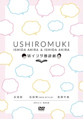 Wϯɷ USHIROMUKI