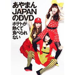 ޤJAPANDVD -ݥƥȤǮƿ٤ʤ- [DVD+CD]