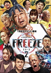 HITOSHI MATSUMOTO Presents FREEZE 2