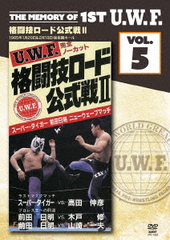 The Memory of 1st U.W.F. vol.5 U.W.F.ƮɸII 1985.1.20 &amp; 2.18 ڱۡ