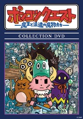 ݥ󥳥ĥȡⲦɸʪ COLLECTION DVD