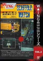 The LEGEND of DEATH MATCH/WINGǶ vol.3 SCAFFOLD MATCH ͤȤ!! 1992.3.11 ȾĻ̱ۡ&amp;3.13 Ųȴ