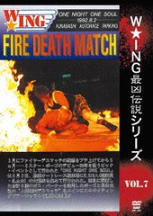 The LEGEND of DEATH MATCH/WINGǶ vol.7 FIRE DEATH MATCH ONE NIGHT ONE SOUL1992.8.2 ȥ졼־