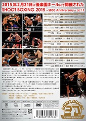 SHOOT BOXING2015 SB30 Anniversary act.1 - 4