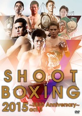 SHOOT BOXING2015 SB30th Anniversary act.3