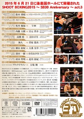 SHOOT BOXING2015 SB30th Anniversary act.3 - 4