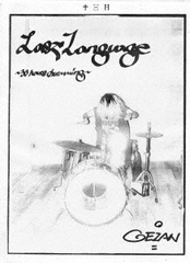 Last Language 30 hours drumming