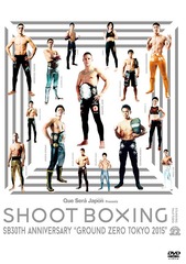 SHOOT BOXING 30th ANNIVERSARY &#34;GROUND ZERO TOKYO 2015&#34;