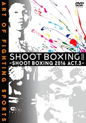 SHOOT BOXING2016 act.3