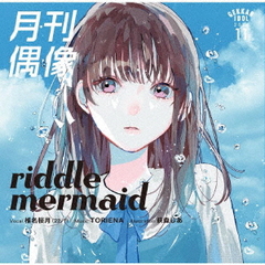 riddle mermaid feat. ̾(22/7)