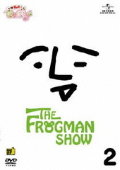 THE FROGMAN SHOW ʯΥե 2