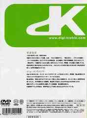 digi+KISHIN DVD ãʹ - 4