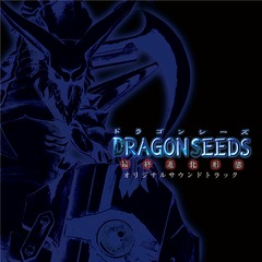 DRAGON SEEDS-ǽʲ- ꥸʥ륵ɥȥå