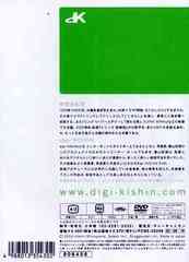 digi+KISHIN DVD ͳ - 4