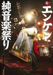 󥨥󥱥㲻ںפ [DVD+2CD]