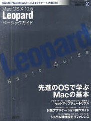 Mac OS X 10.5 Leopard١å (å MacPeople MOOK 20)