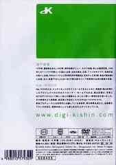 digi+KISHIN DVD ī - 4