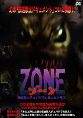 ZONE ۷ÿͥѥandͽȥ⥨