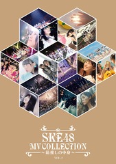 SKE48 MV COLLECTION Ȣ䤷ȡ VOL.2