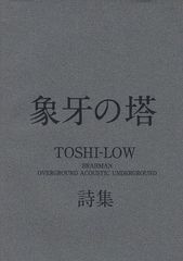 ݲ TOSHI-LOW