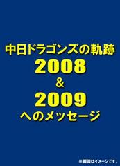 ɥ饴󥺤ε2008&amp;2009ؤΥå