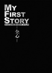 MY FIRST STORY DOCUMENTARY FILM --