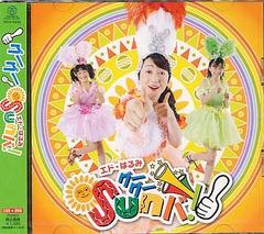  Sun ! [CD+DVD]