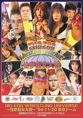 ܽҥץ쥹/DVD꡼ BIG EGG WRESTLING UNIVERSE ƴ̴Ķ &#39;941120 ɡ []