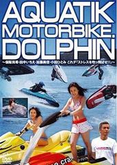 AQUATIK MOTORBIKE DOLPHIN ݺ侰椤ƣ¡ĤҤȤ ǡ֥ȥ쥹Ф!!ס