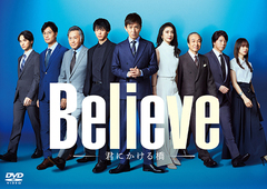 Believe-ˤ붶- DVD-BOX