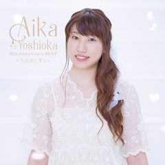 AIKA YOSHIOKA 10th Anniversary BEST Τ [DVDս]