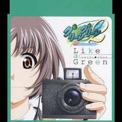 ꡼󥰥꡼ 2 ץ˥󥰥ơ: Like a Green