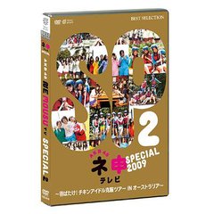 AKB48 Ϳƥ ڥ 2009 Ф! 󥢥ɥĥ IN ȥꥢ!