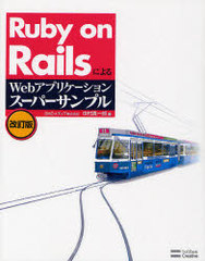 Ruby on RailsˤWebץꥱ󡦥ѡץ