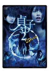 3D2 2DС&amp;4D(ޥϢư)DVD [ָв]