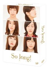 So long! DVD-BOX [̾]