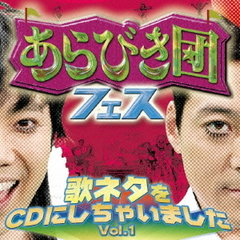 ӤĥեΥͥCDˤ㤤ޤ! Vol.1 [CD+DVD]