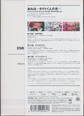 STAR DRIVER Υ 6 [CDմ] - 4