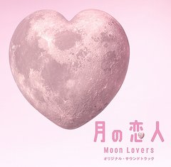 եƥӷϷ9ɥޡַ Moon Loversץꥸʥ롦ɥȥå