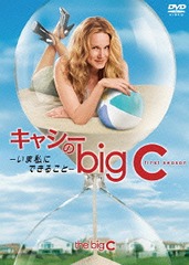 㥷big C -޻ˤǤ뤳- DVD-BOX